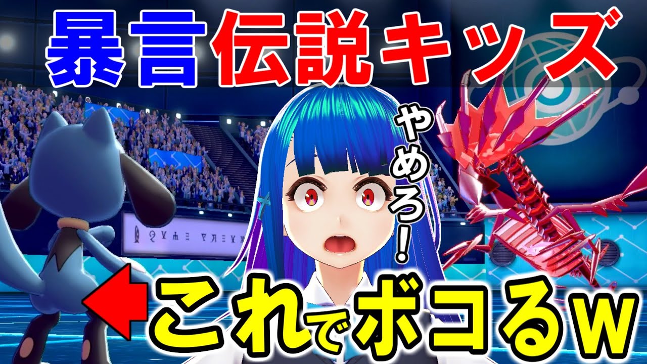 女の伝説キッズさん進化前ポケモンにボコられ大泣きｗｗｗ