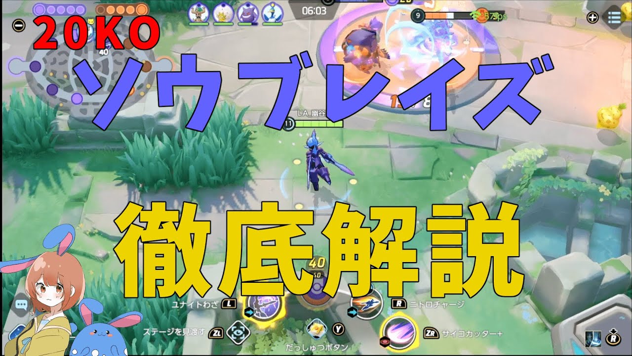 【20KO】アサシン最強候補！ソウブレイズを徹底解説！の巻【ポケモンユナイト】【詳細解説647】