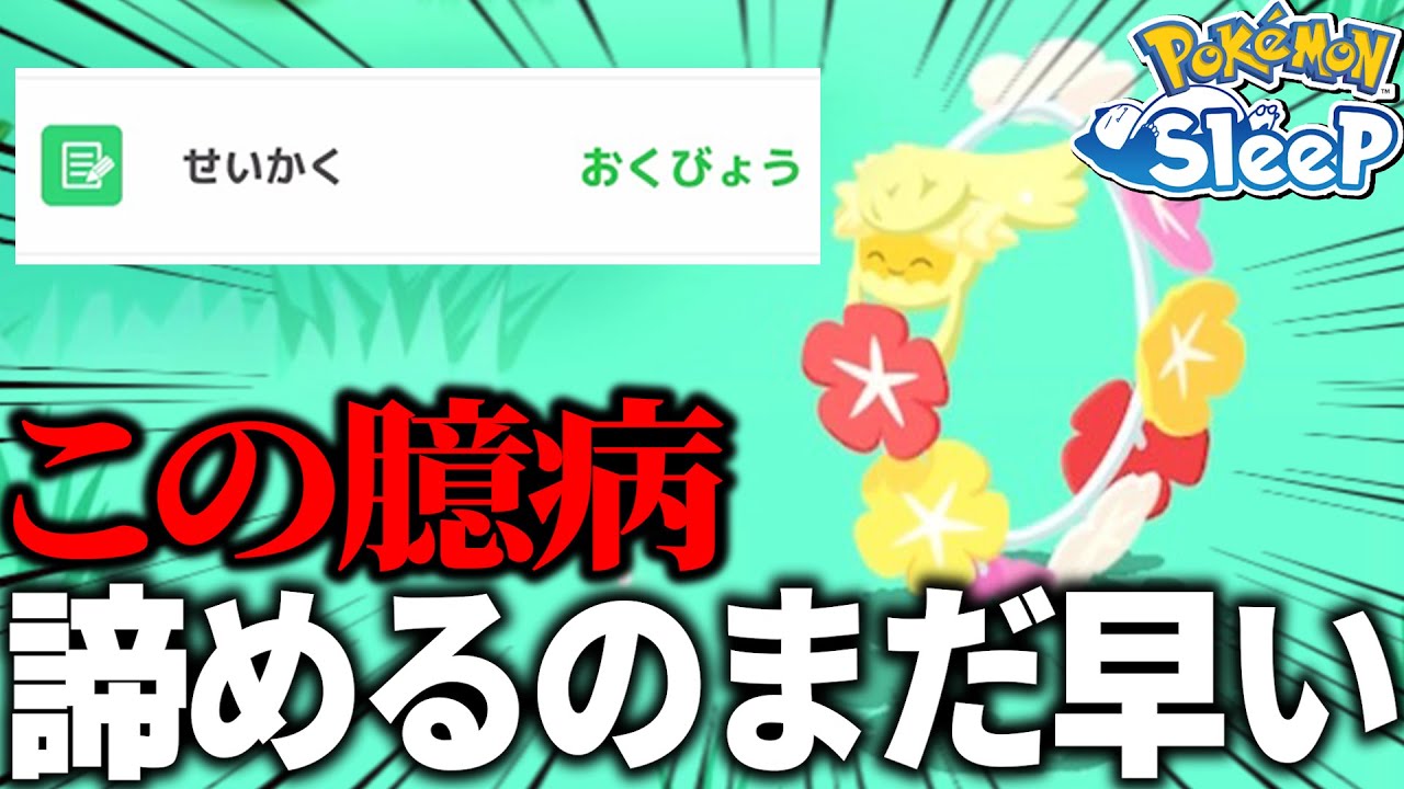 キュワワーのサブスキルって…○○ない！？救うのは俺だ！【ポケモンスリープ】