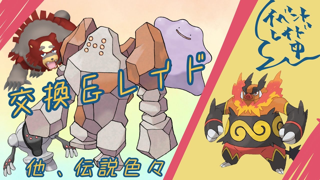 遊ぶねん：「参加型」レイド🔴伝説など交換！詳細は説明欄にててチェック！GOカイオーガ  色ガチグマ 海外産メタモン6v/A0/S0/]「Pokémon」「ポケモンSV」6月14日