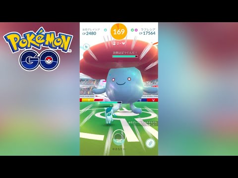 【ポケモンGO】『ラフレシア』レイドバトル
