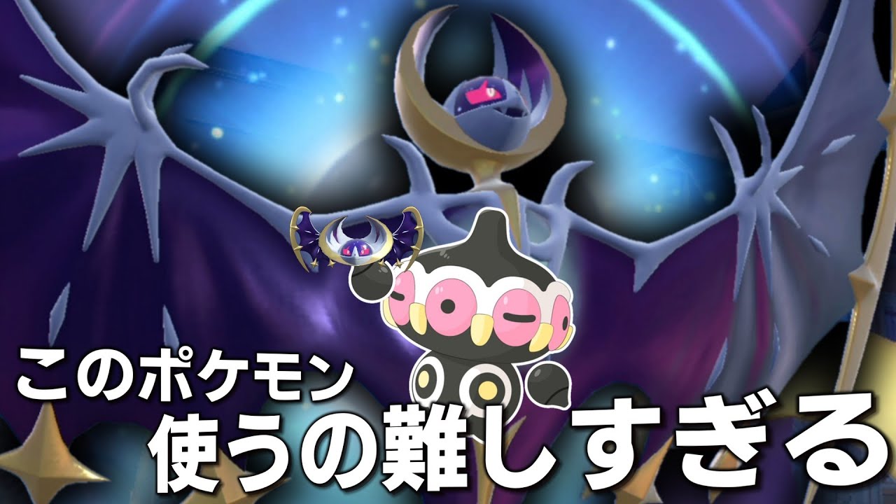 【でんじは…】「ルナアーラ」って使うの難しすぎない？【ゆっくり実況】【ポケモンSV】