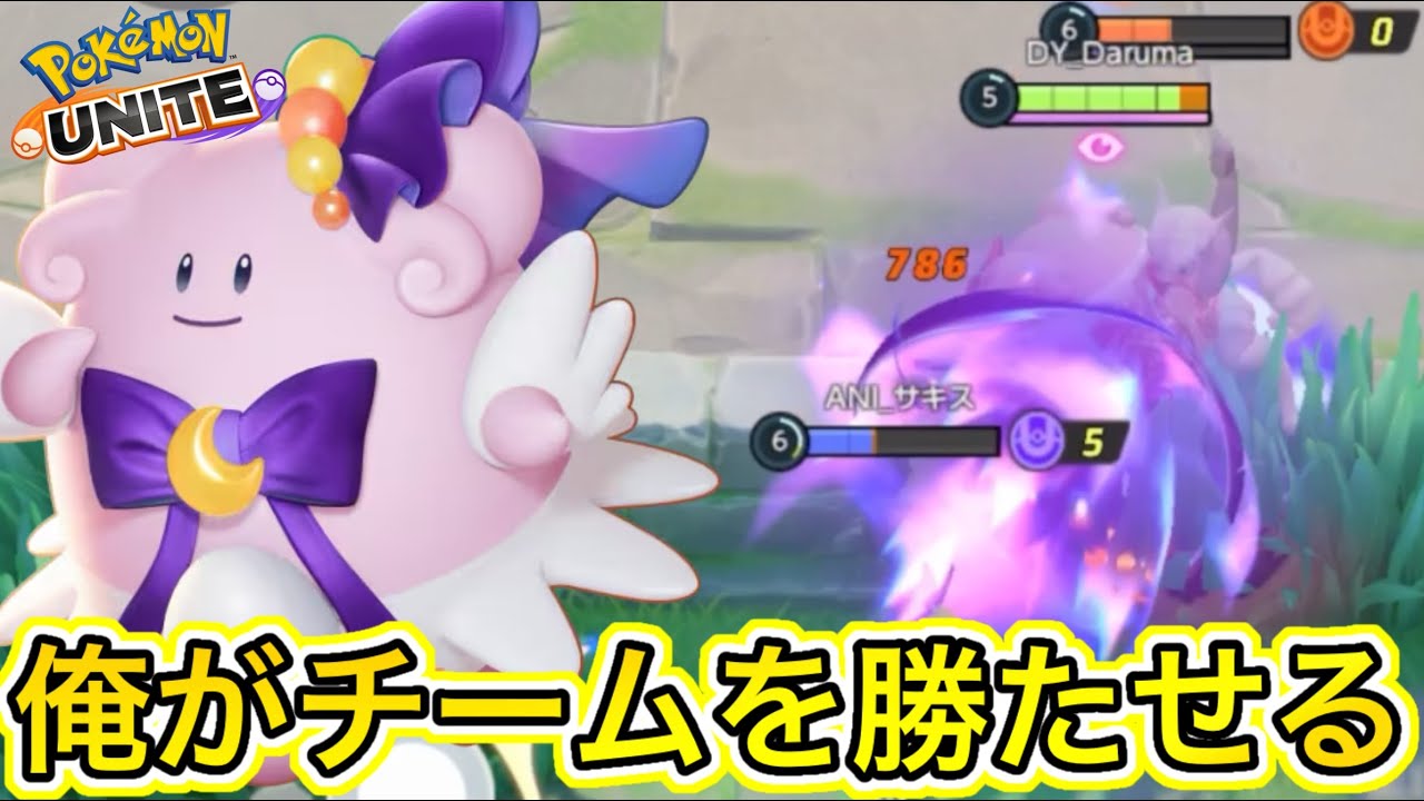 【肉壁王】ハピナスでチームを勝たせる！ミュウツーを完封する最強格サポート解説【ポケモンユナイト】