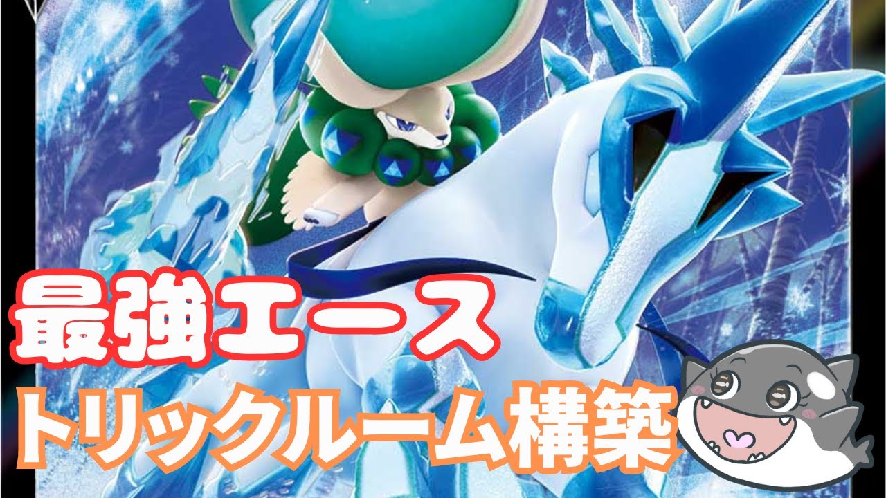 【ポケモンsv】  白バドレックスでランクマ！💥　最強トリルエース✨【ダブルバトル】