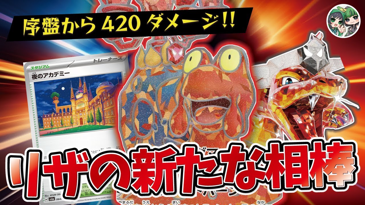まさかの火力に！？新弾で爆発的な火力が簡単に出るようになったマグカルゴexを知っていますか？？【ポケカ対戦/ポケカデッキ】