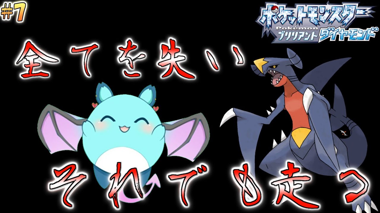 【ポケモンBDSP】栄輝栄華の生涯も帰すれば死出の旅路のみ #7【LIVE】