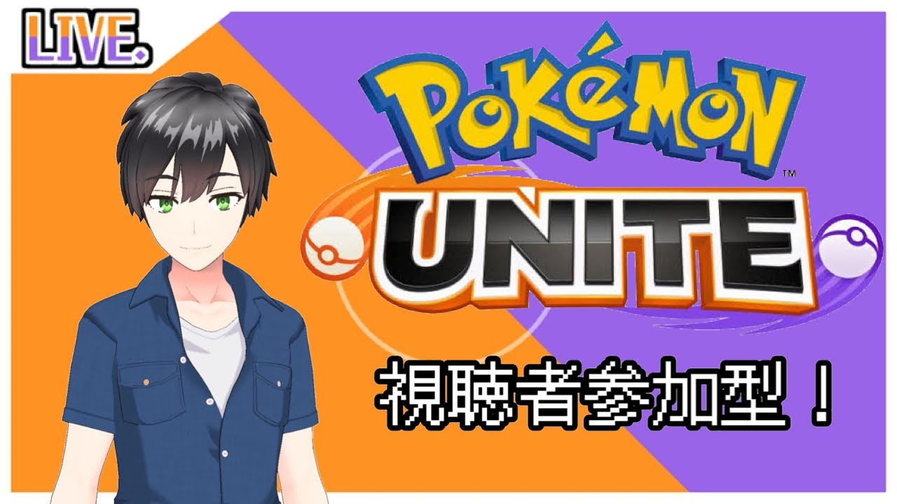 【ポケモンユナイト】初見プレイの参加型 ミュウかリザードンにきめた！【クロコロ優希】