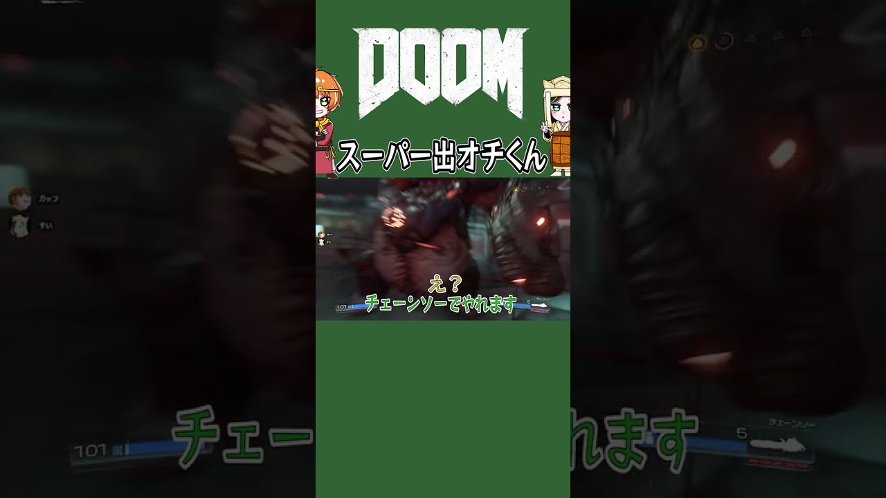 【DOOM】スーパー出オチくん【最遊奇】#shorts #doom #fps