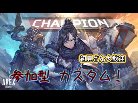 APEX参加型カスタム！ チーデス！ 残り2人！