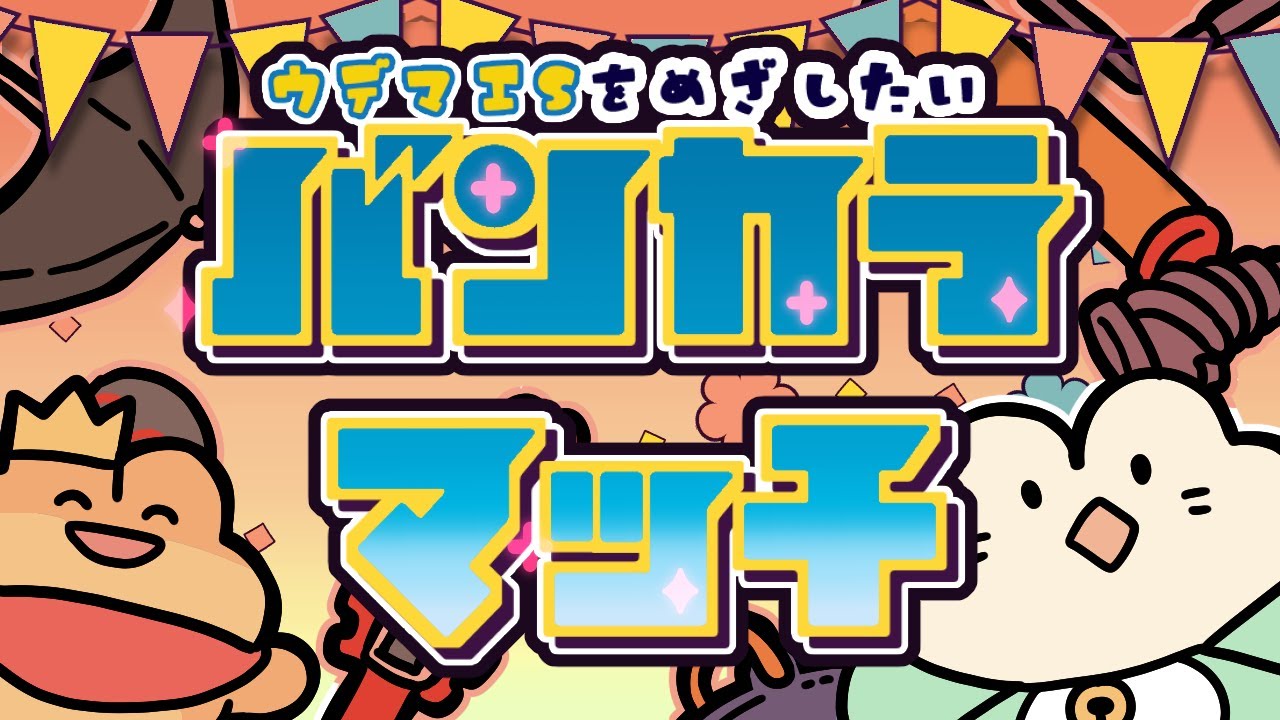 【スプラ３】ハイドラの使い方を考えるかえる達【夫婦配信】