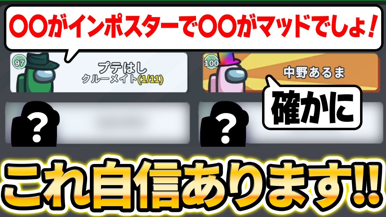 【Among Us】議論の印象から考えたらこの人がインポスターしかない！！