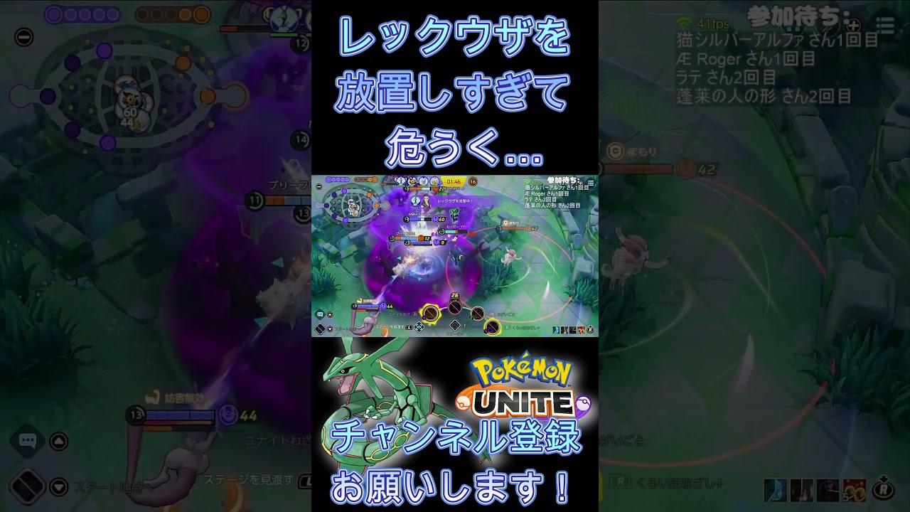 レックウザを放置しすぎて危うく…【ポケモンユナイト】 #Shorts