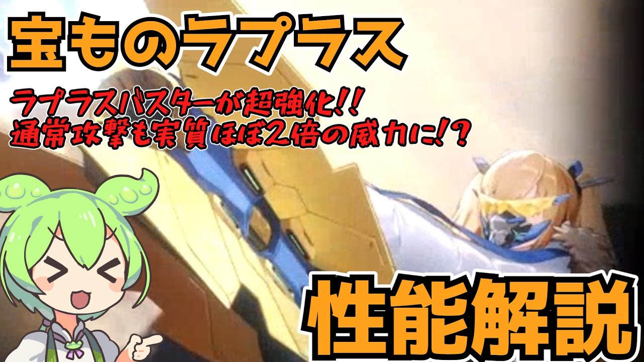 【メガニケ】ヒーロー超強化！？宝ものラプラス性能解説