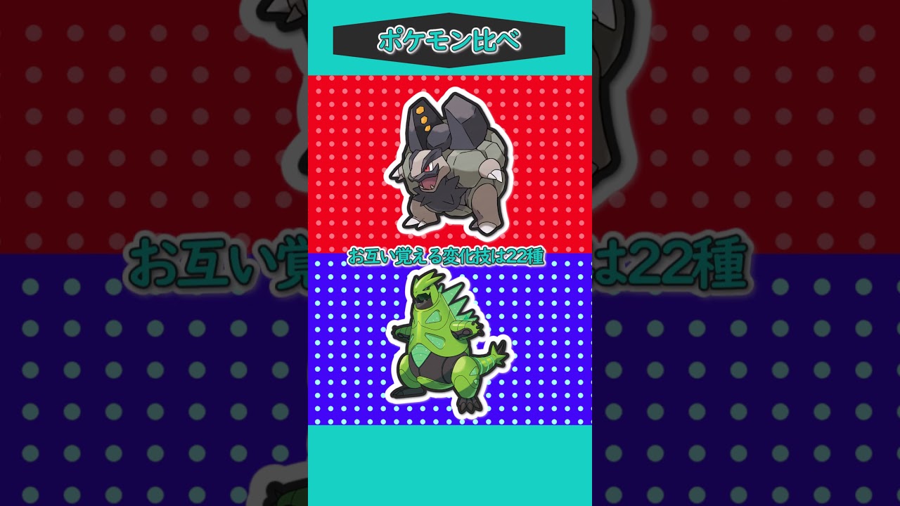 ポケモン比べ㉖「アローラゴローニャVSテツノイバラ」 #ポケモン #ポケモンゆっくり動画 #ポケモンsv #ゆっくり実況 #ポケモンゆっくり#shorts
