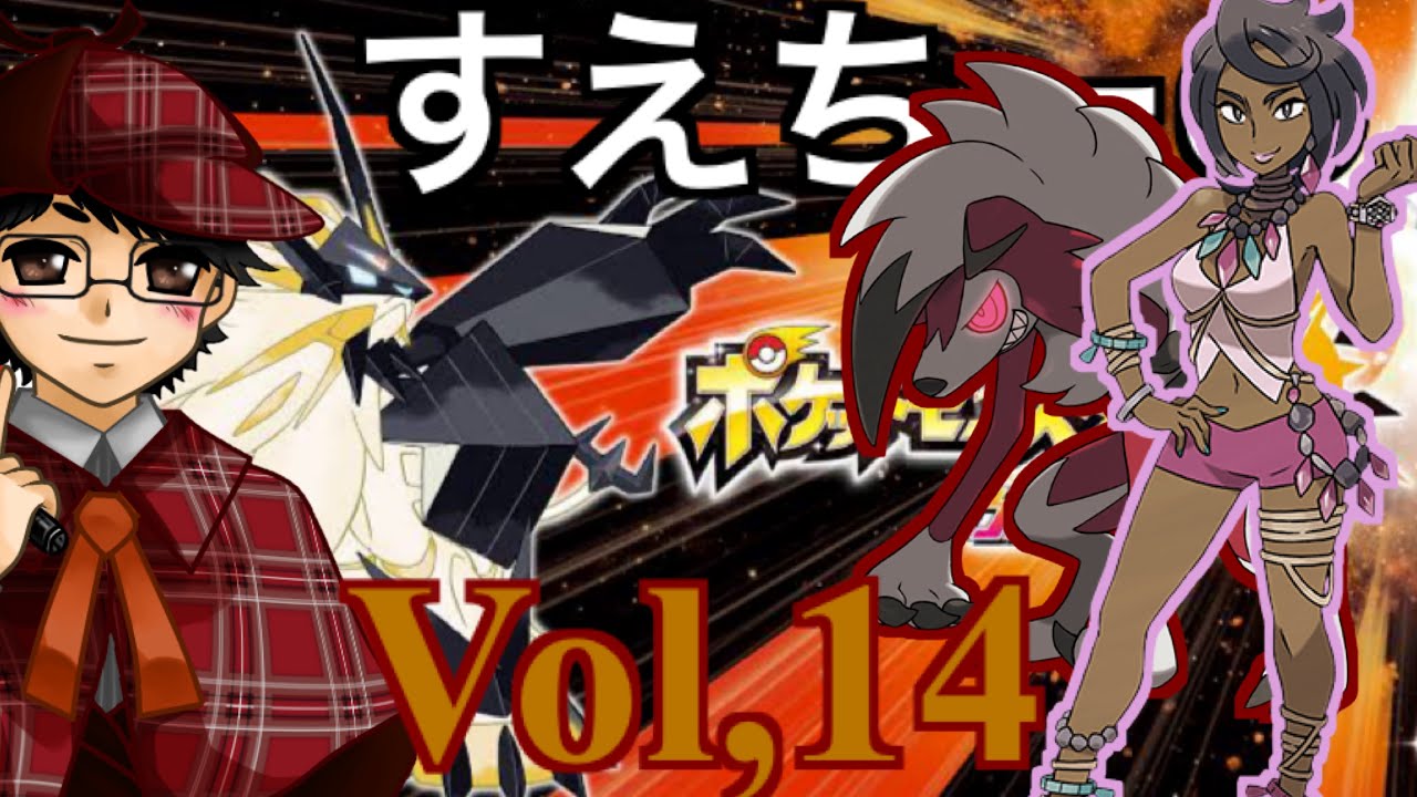 【ポケモンウルトラサン】Part１４　〜ハードすぎる島クイーン〜【ポケモン】