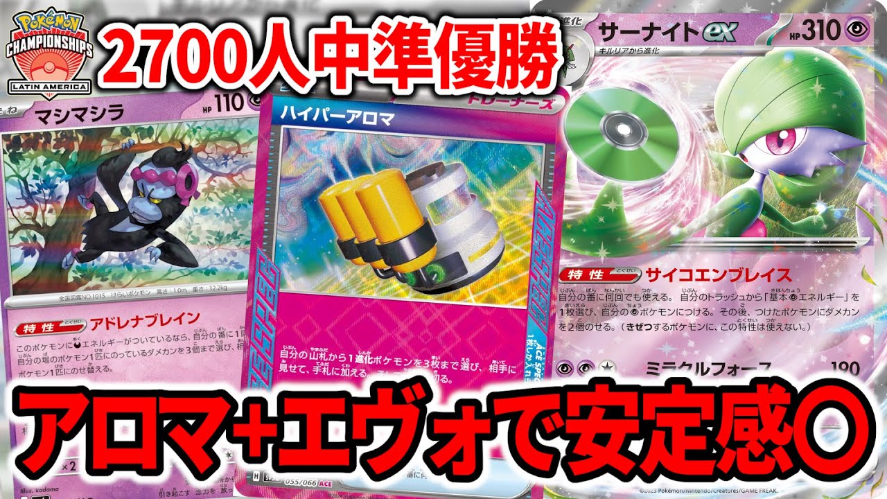 今世界で一番強いサーナイトはコレです【ポケカ】