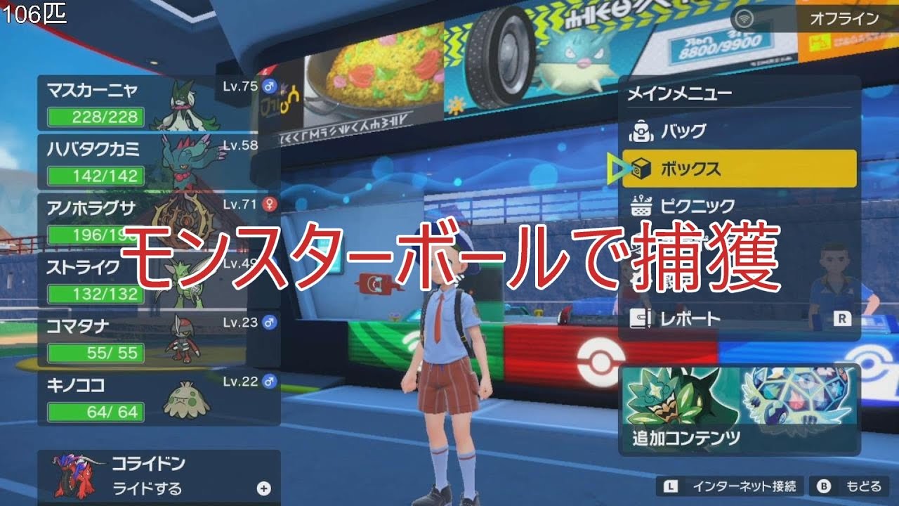 【ポケモンSV】（クリア済み）パルデア図鑑完成まであと294匹　【スカーレット】