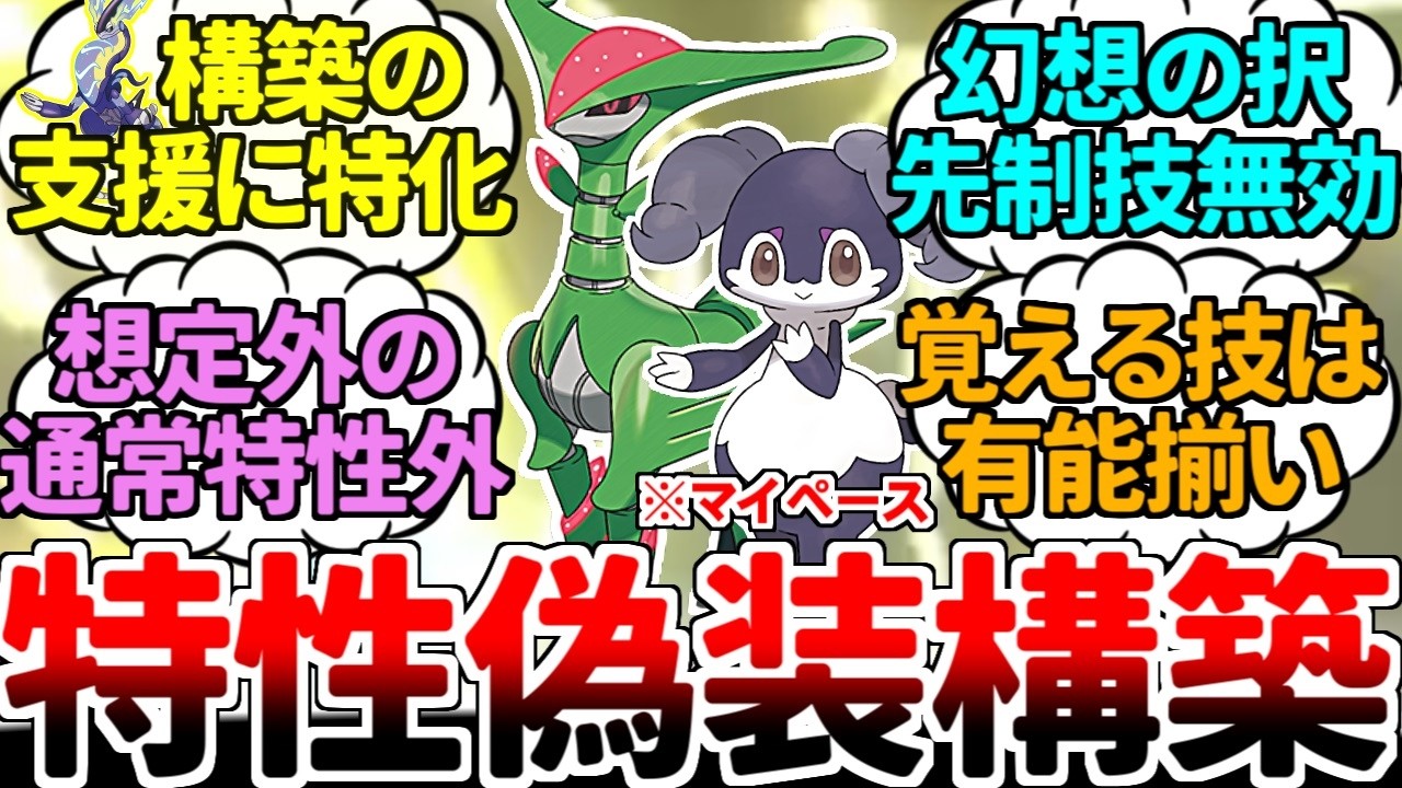 イエッサン、最強特性「サイコメイカー」を捨てても普通に強いことが判明してしまう。【ポケモンSV/ダブルバトル/ゆっくり実況】