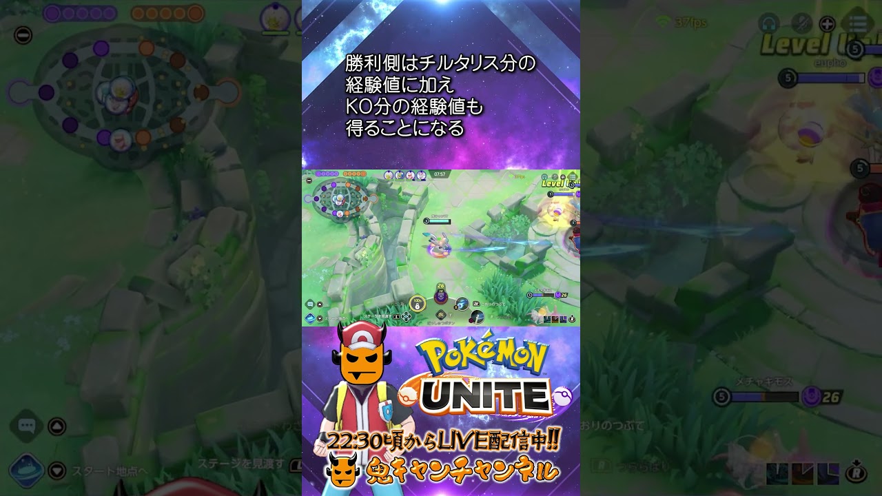 【ポケモンユナイト：8分チルタリスの重要性】鬼キャンのお役立ち情報シリーズ  #shorts #ポケモンユナイト #ユナイト #pokemonunite #ポケユナ