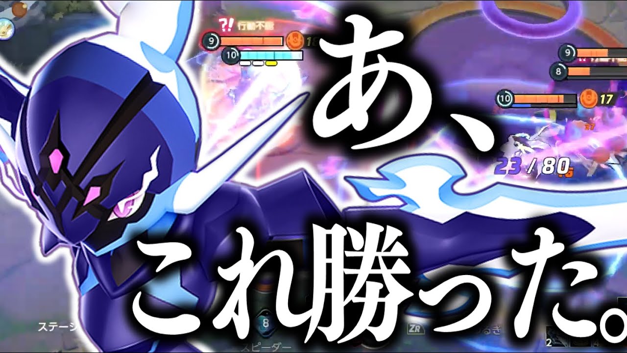 【解説】新キャラ『ソウブレイズ』実装!! 実は "特性" が最強です【ポケモンユナイト】