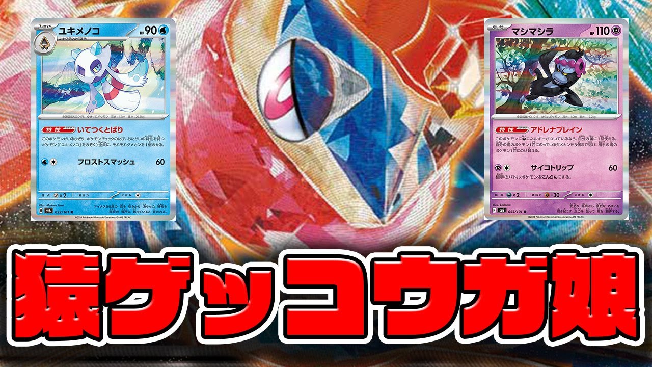 【ポケカ】ダメカンの嵐で盤面崩壊できる忍者が格好いい！！【PTCGL】