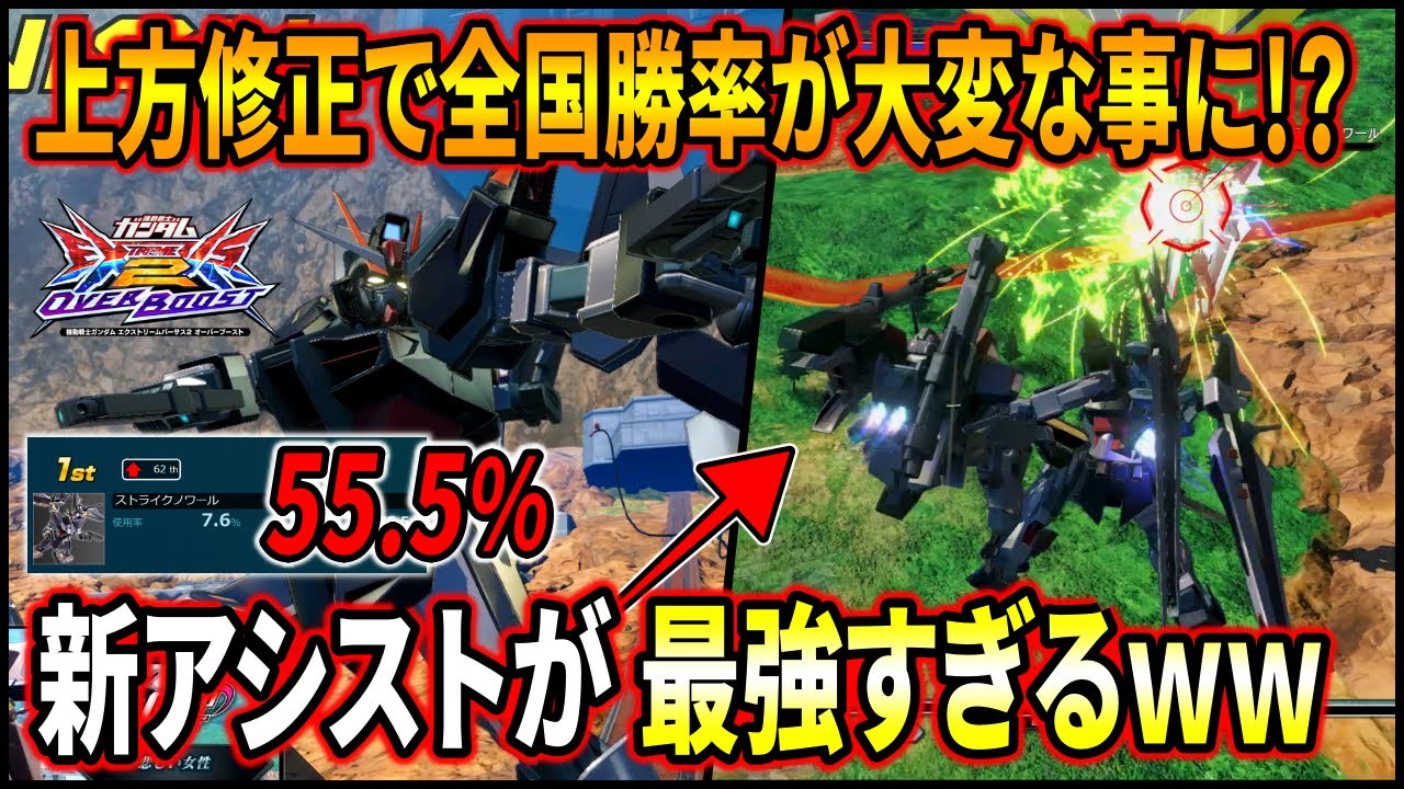 【オバブ】修正後ノワールの勝率とんでもねえww新アシストの突撃ヴェルデバスターが宇宙最強すぎる件!!【EXVSOB】【オーバーブースト】【ストライクノワール】