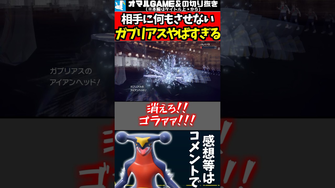 ガブリアス覚醒【 ポケモンSV ガブリアス ポケモン 】#shorts