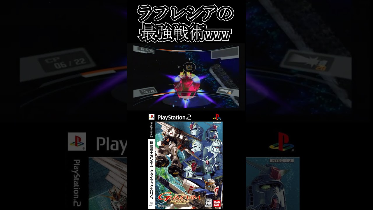 ラフレシアの最強戦術！…wwwww　#shorts 【クライマックスUC】 #まっするげーみんぐ #クライマックスuc 　#機動戦士ガンダム