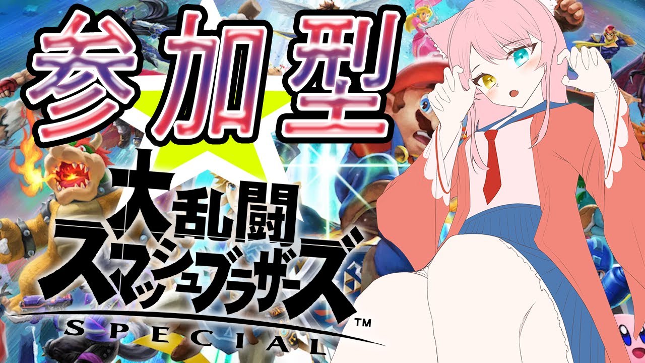 ピカチュウ単騎と1on1参加型！！スマブラ【スマブラ】【＃初見さん大歓迎】#大乱闘スマッシュブラザーズ SPECIAL#ゲーム実況#バ美肉