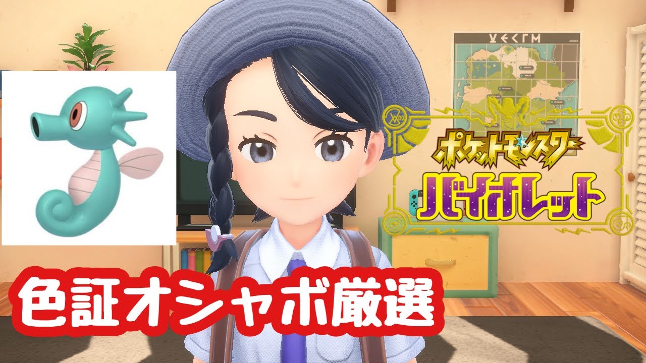 【ポケモンSV】色証オシャボ厳選：タッツー（２日目）