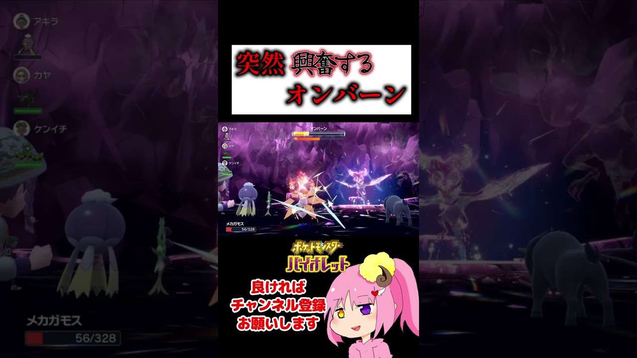 煽り方が独特なオンバーン #Shorts #ポケモンSV #ゲーム実況 #女性実況 #ポケモン