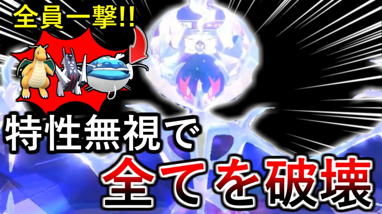 【ポケモンSV】初手で試合を決める！超火力型ルナアーラで相手のパーティ完全崩壊させます！