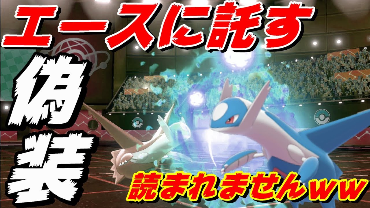 【4桁帯】ラティオスで起点作成したら読まれなくてニヤとまらん【ポケモン剣盾】
