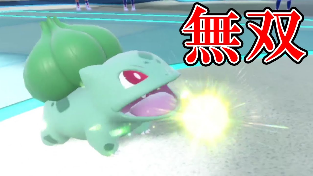 フシギダネで２タテしました！嘘じゃないです！【ポケモンSV】