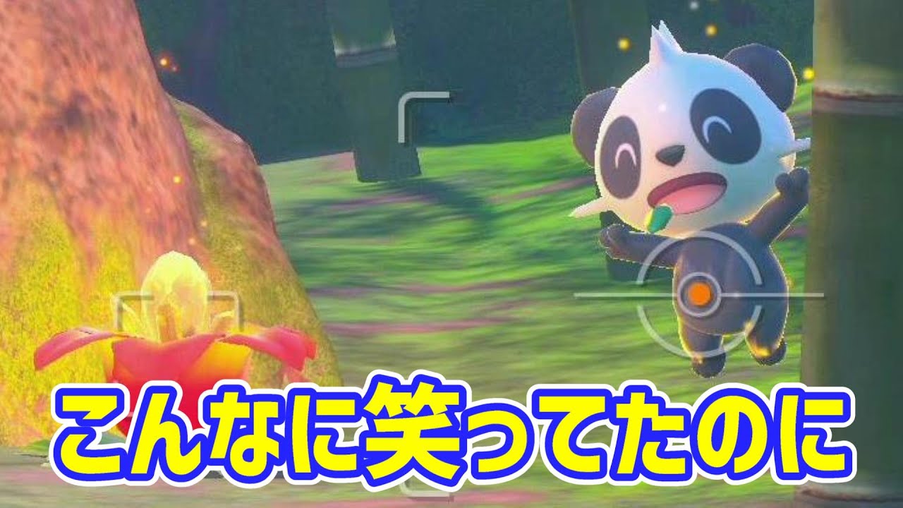 急に感情がなくなるヤンチャム【New ポケモンスナップ】　#Shorts