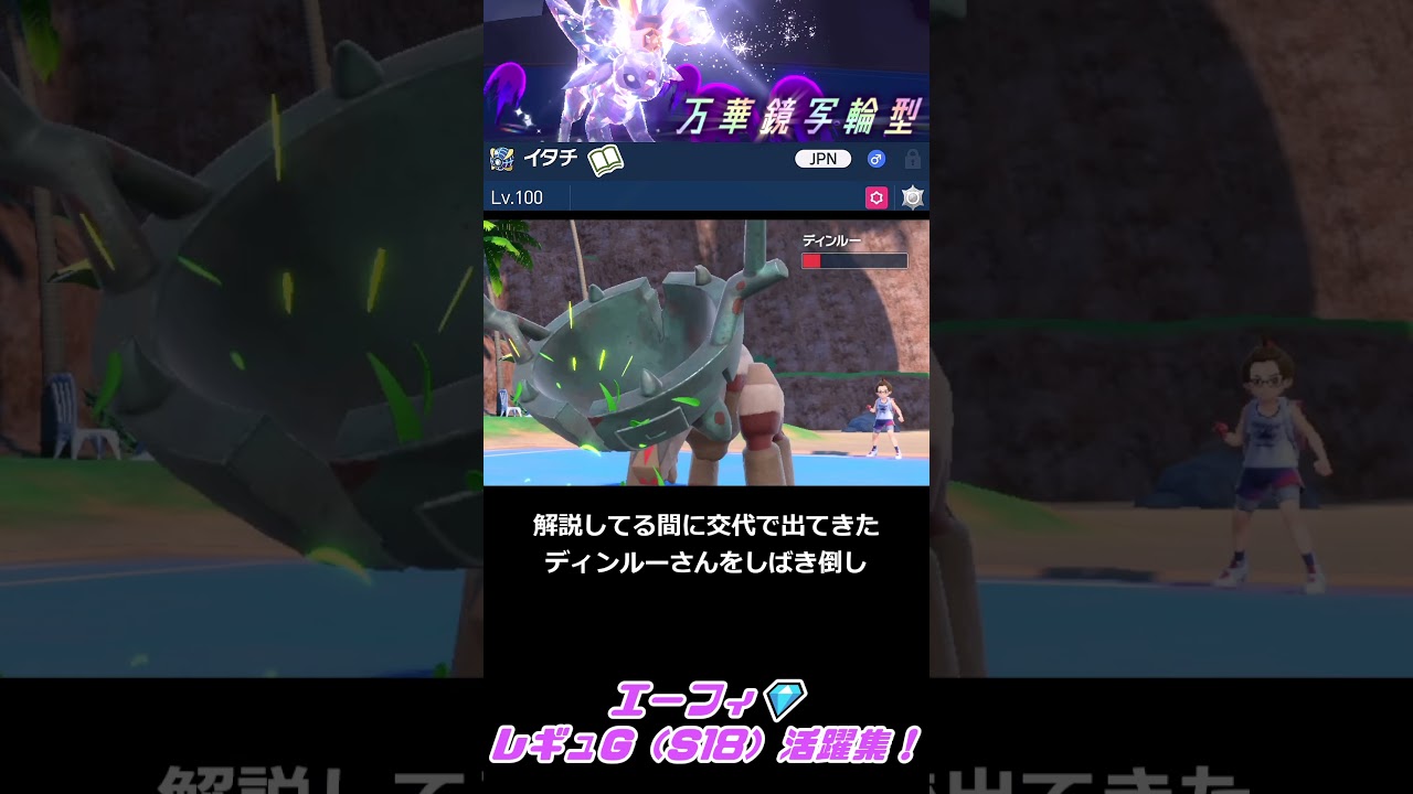 #shorts 　#ポケモンSV　無限の技スペース！？万華鏡写輪型エーフィ💎シーズン18活躍集！【DLC 藍の円盤/ゼロの秘宝】【ゆっくり実況】