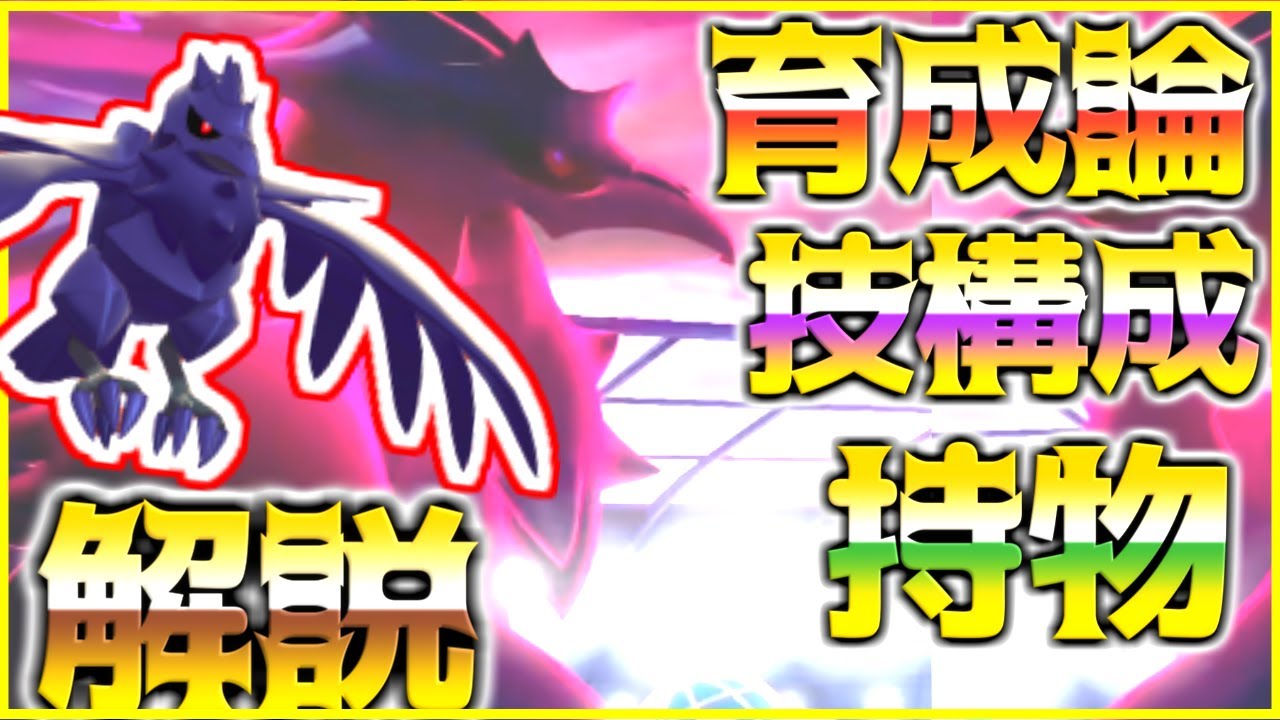 【ポケモン剣盾】アーマーガア育成論対策【ポケモン育成論】