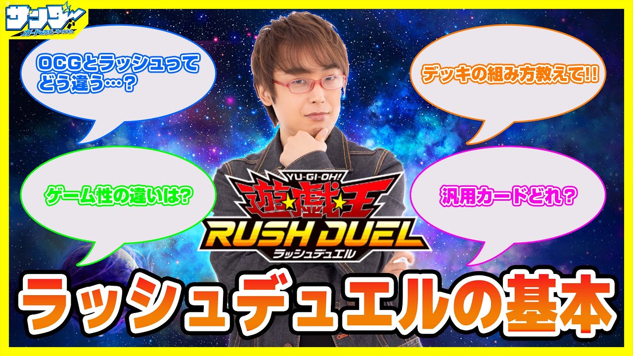 【#遊戯王】これからデュエルを始めるキミへ！色んな疑問に答えていく！！【#ラッシュデュエル】