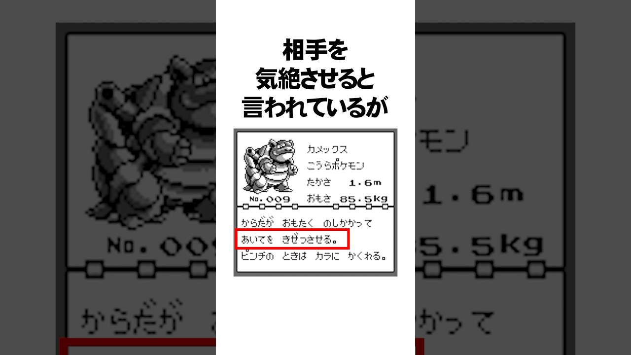 図鑑説明が盛られすぎて絶望してそうなポケモン5選　#Shorts