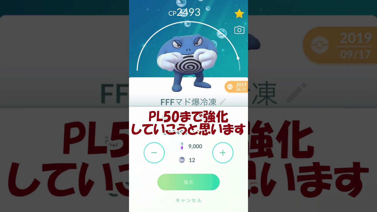 【フル強化PL50】ニョロボン 100％ #Shorts #pokemongo