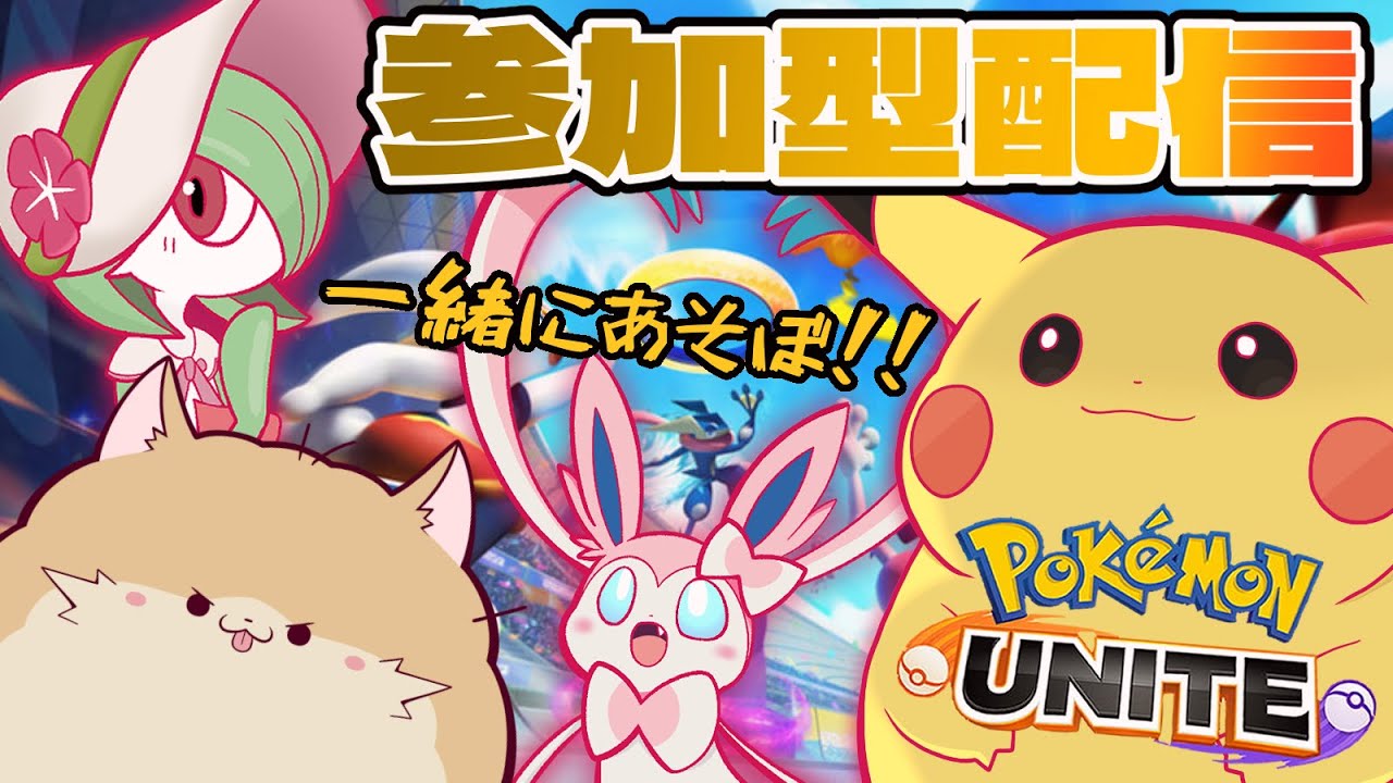 【参加歓迎】広い画面でユナイトぉ!!✨【ぽめらにまる/vtuber】