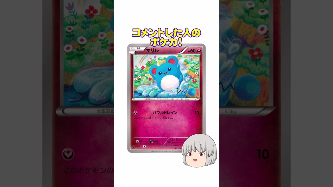 どのポケカ？#マリル #shorts