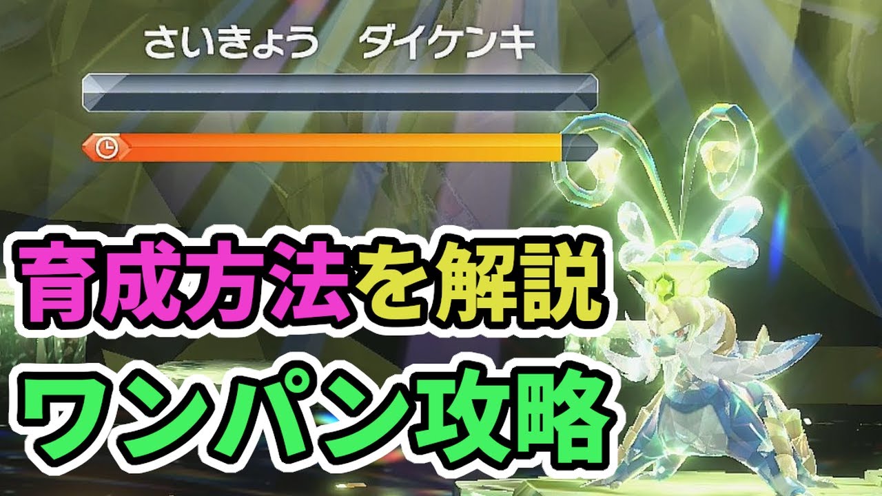 ワンパンで最強ダイケンキを攻略！育成方法も解説【ポケモンSV】