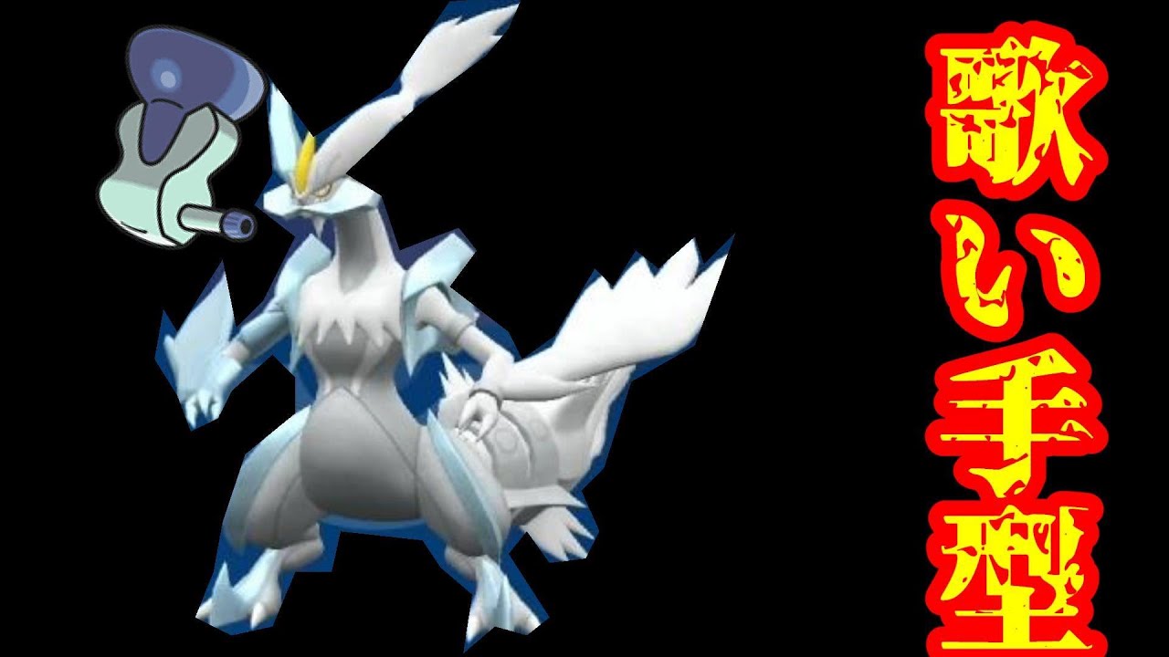 【ポケモンSV】のどスプレーホワイトキュレムで全てを破壊したかった...【実況】