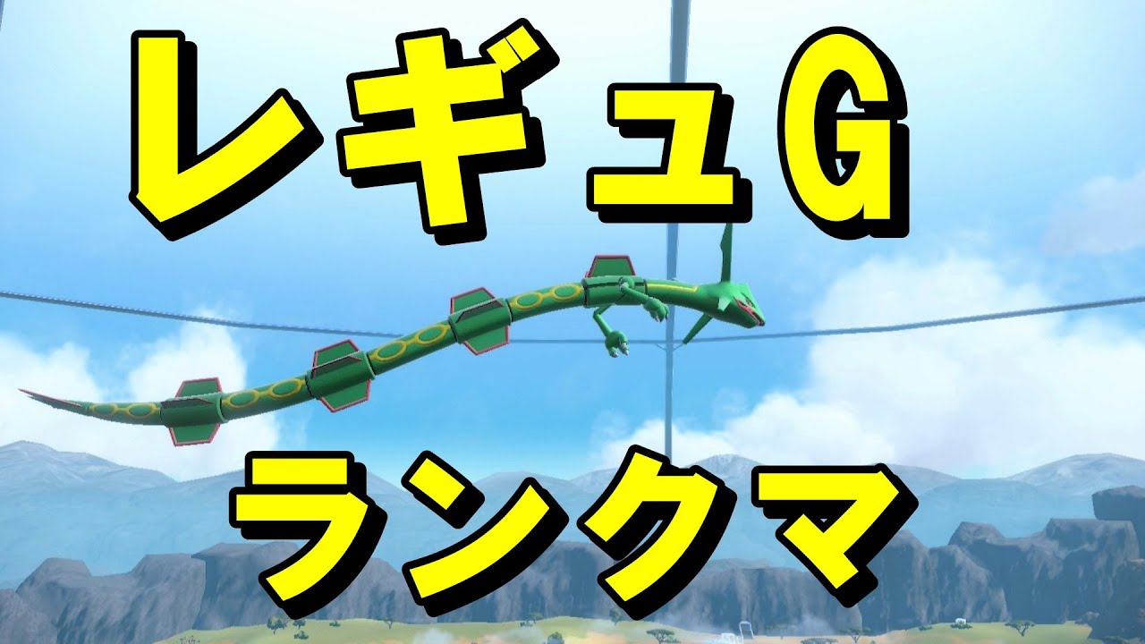 【ポケモンSVランクマ】ゴツメレックウザでマスボ行ったからザマゼンタダブル考える#朝までゲーム部【バナナ系VTuber】