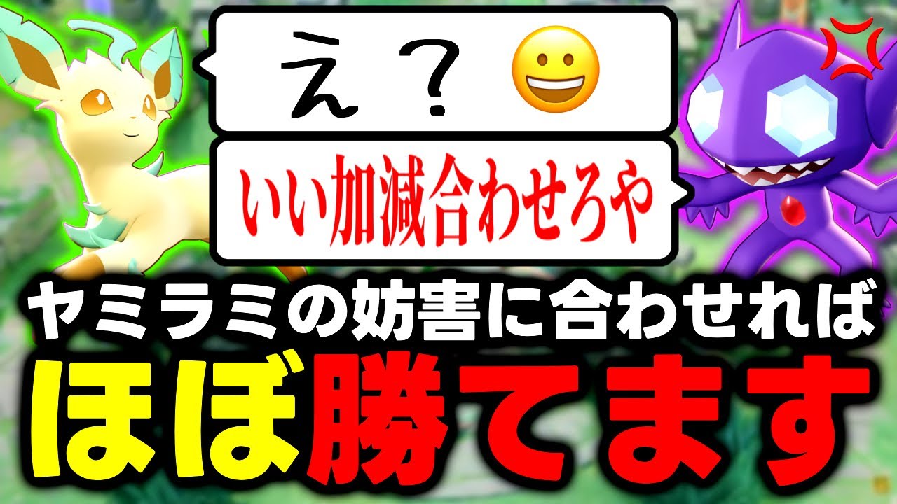 俺のヤミラミに合わせてくれれば勝てます。【#ポケモンユナイト #ヤミラミ #立ち回り 】