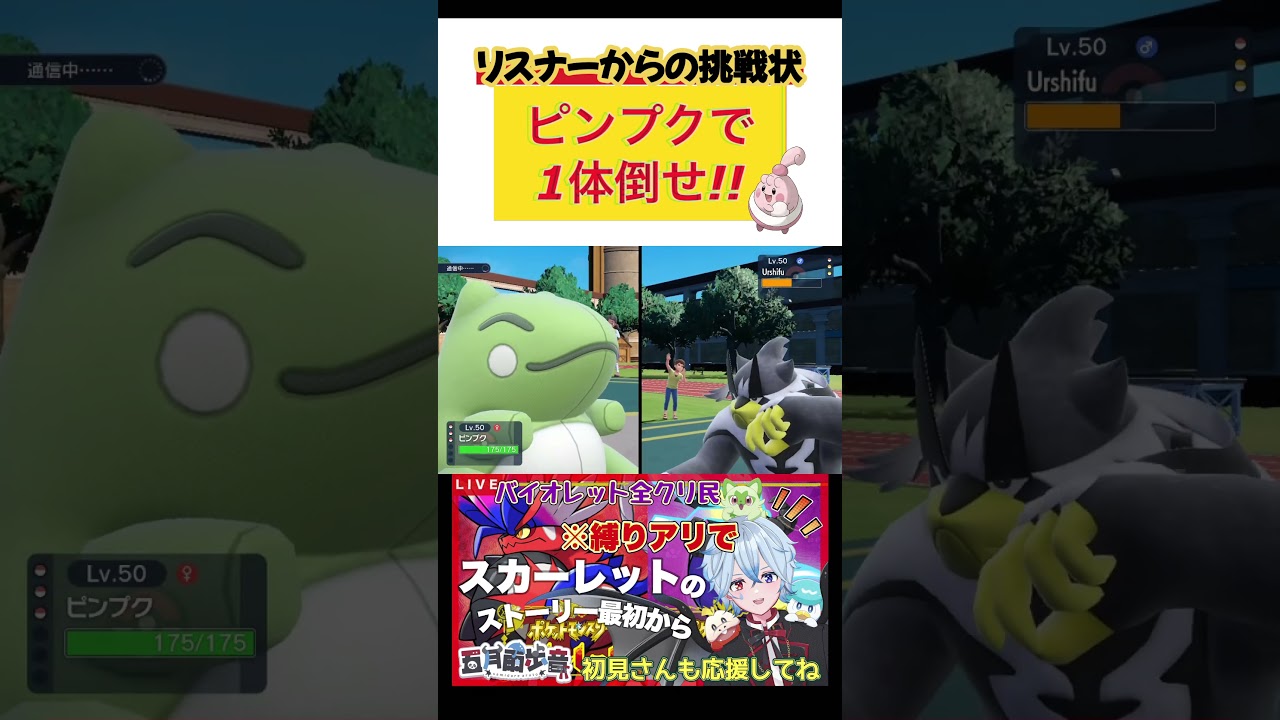 【#shorts 】リスナーからの挑戦状！ピンプクで1体倒せ！！【#ポケモンSV】新人#vtuber 【#五月雨歩音】 #さみだれあると