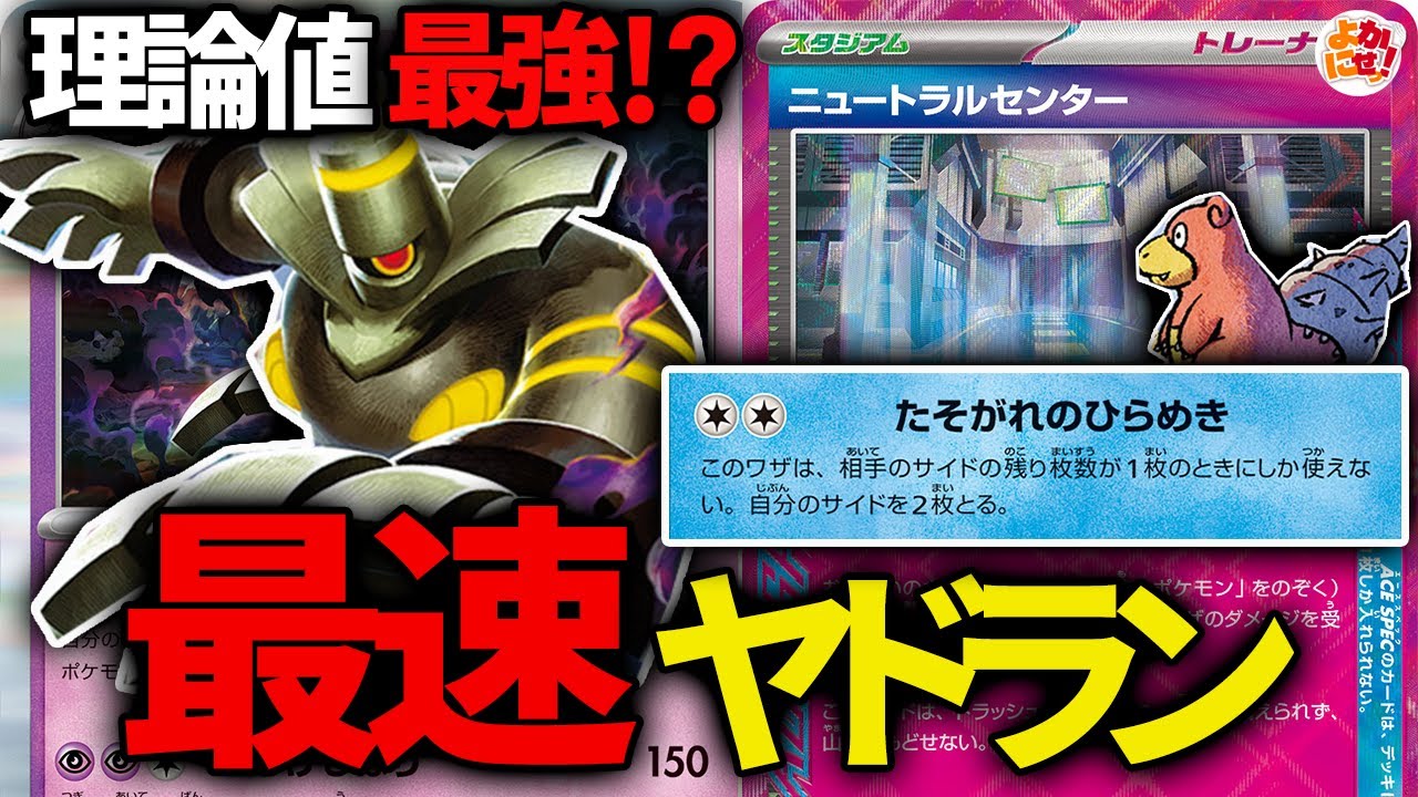 【ポケカ】新弾「ヨノワール」と「ヤドラン」を組み合わせたら最強のコンボが決まりました。【ヨノワール/ニュートラルセンター】