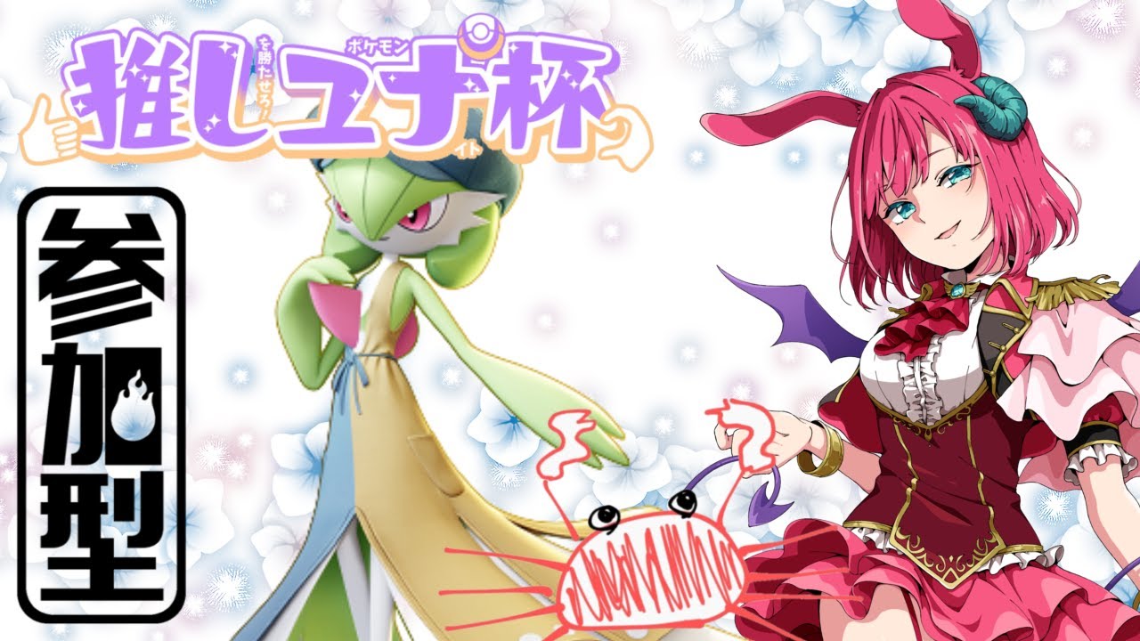 【ユナイト】#参加型 サーナイトの騎士、リリエル!! #推しユナ杯 #ポケモンユナイト