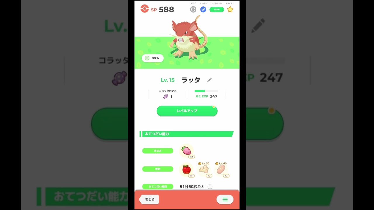 ポケモンスリープで色違いのコラッタが赤いラッタに進化しました。赤色が大好きなので嬉しいです。😍  #色違い #コラッタ #ラッタ #赤い #ポケモンスリープ #pokemon